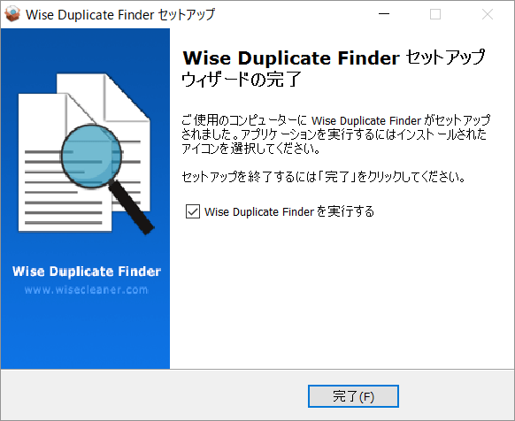 Wise Duplicate Finder セットアップ完了