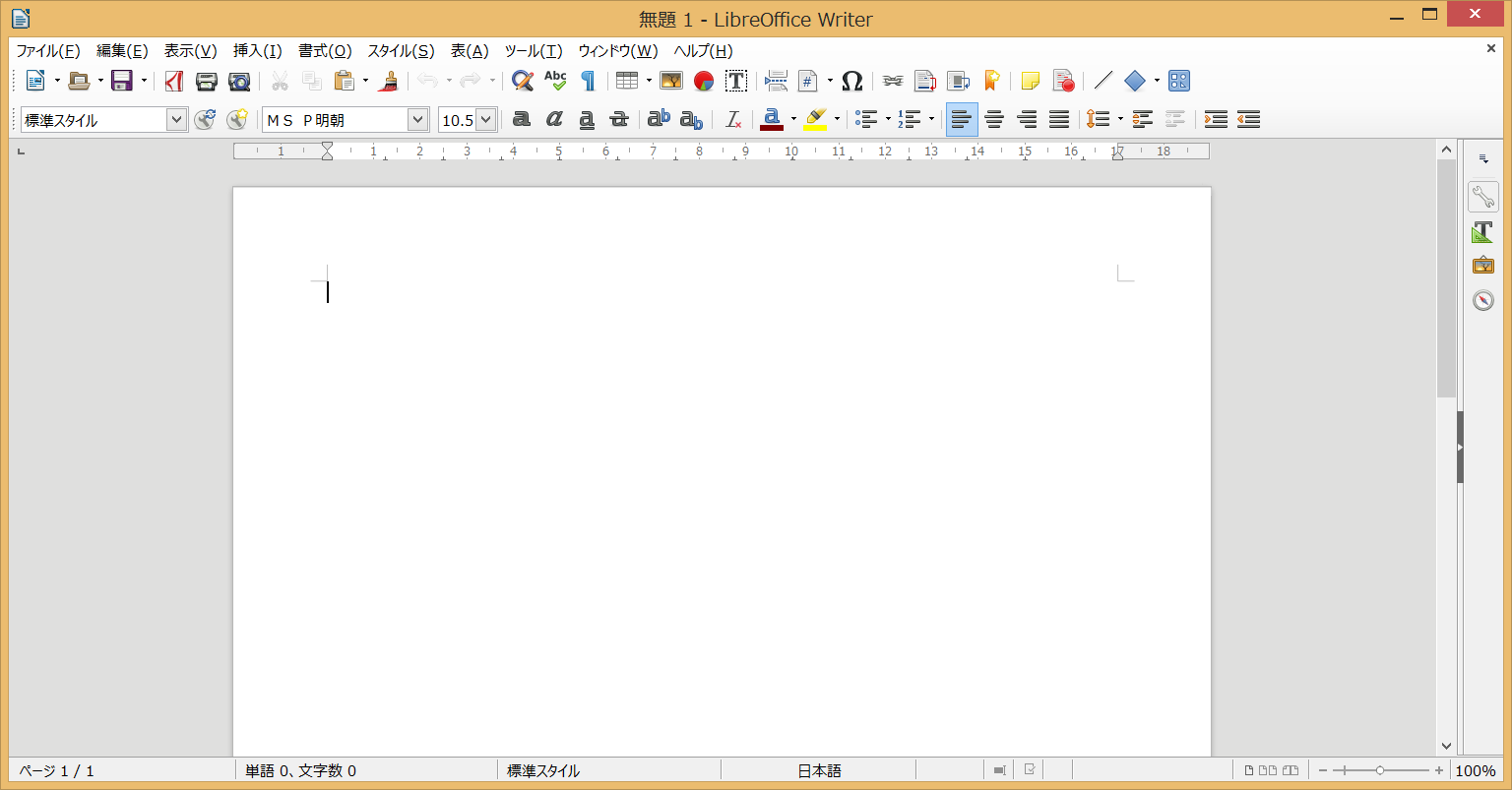 無料オフィスソフト LibreOffice