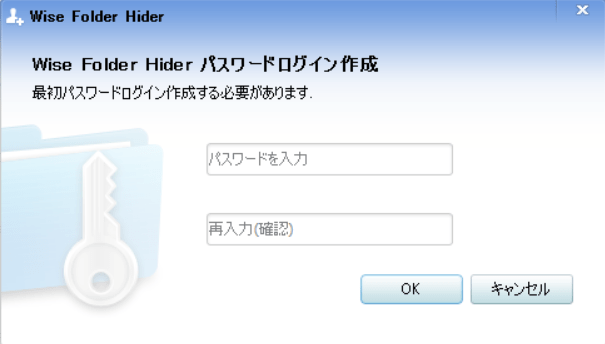 Wise Folder Hider Free ログインパスワード
