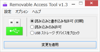 USBメモリへのアクセスを制限 Ratool