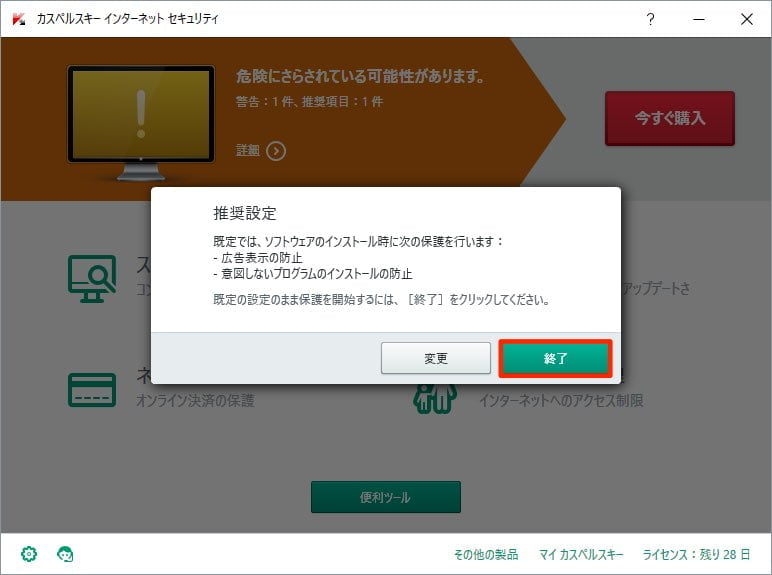 Kaspersky Internet Security インターフェイス