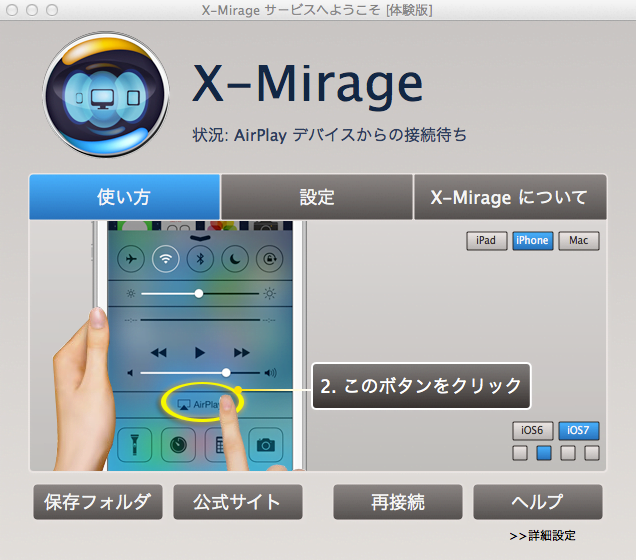X-Mirage for Mac 体験版