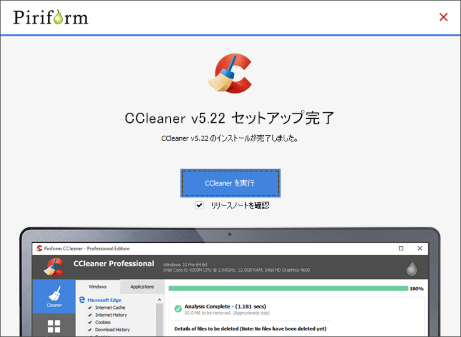 CCleaner インストール完了