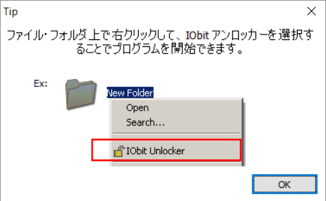 IObit Unlocker 右クリックでファイルのロック解除