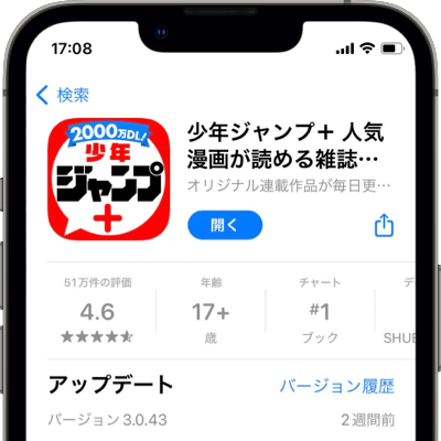 少年ジャンププラス アプリ ダウンロード