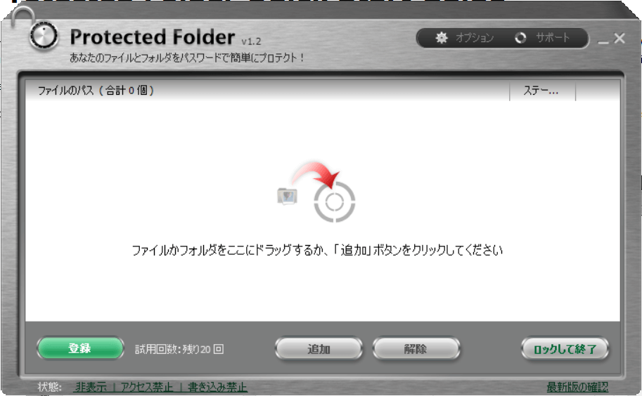 フォルダ/ファイルをパスワードで隠す IObit Protected Folder
