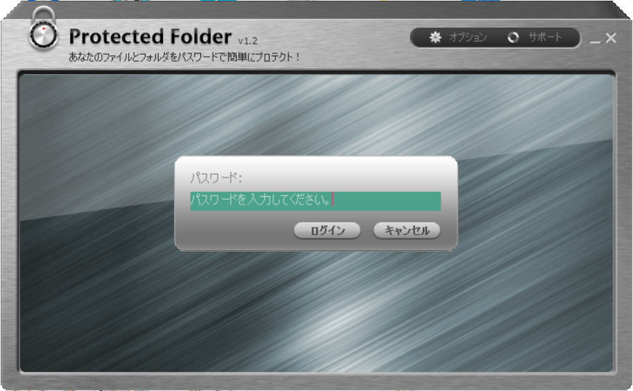 IObit Protected Folder パスワード保護