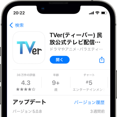 TVer App Store ダウンロード