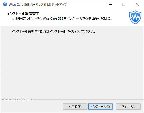 Wise Care 365 インストール準備完了
