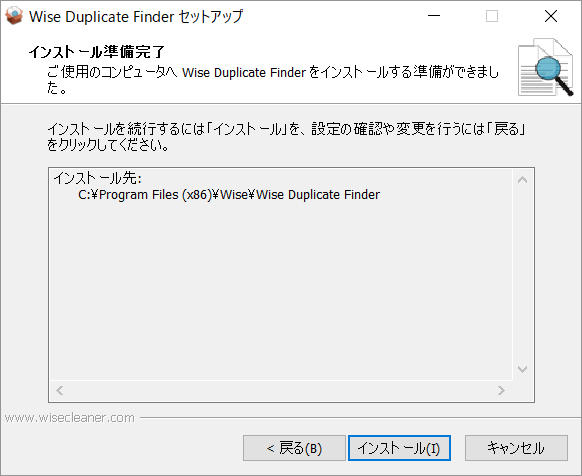Wise Duplicate Finder インストール準備完了