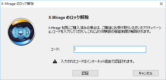 X-Mirage のロック解除